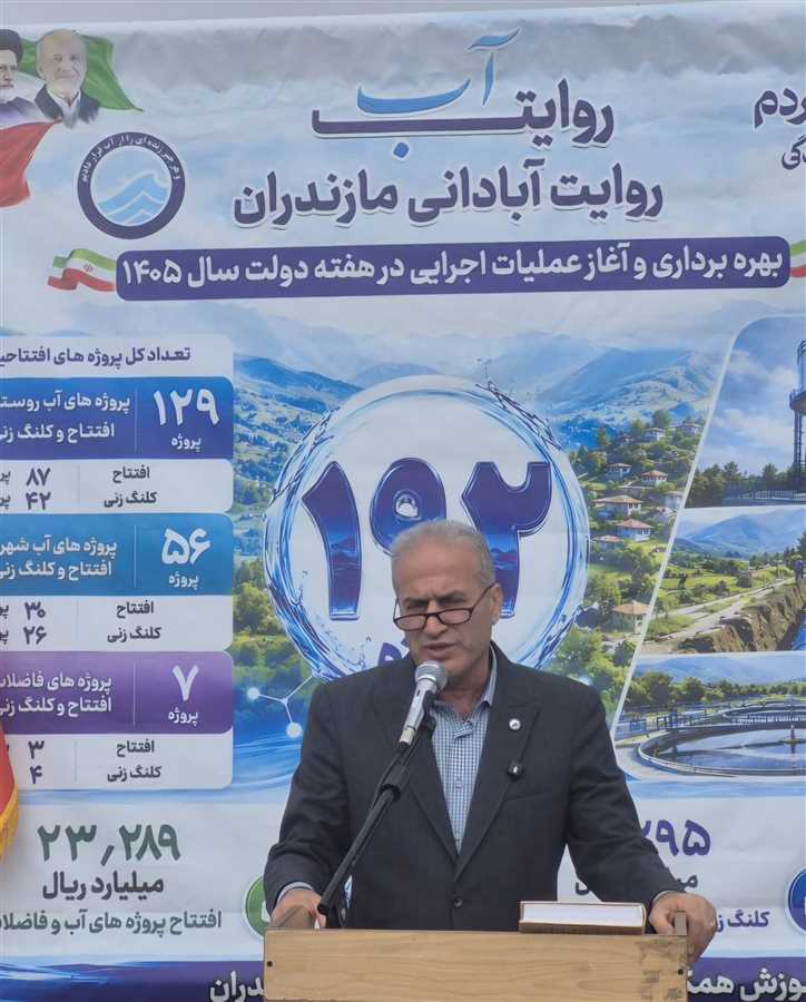 ۱۲۸ روستای بابل از آب شرب بهداشتی برخودار شدند